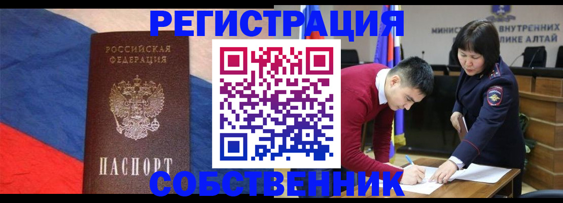 временная регистрация собственник в Печоре