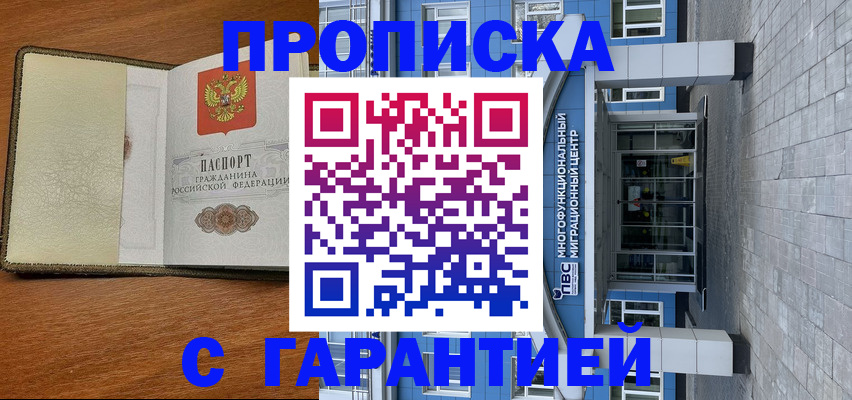 прописка гарантия в Печоре